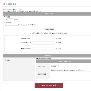 お支払い方法選択