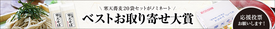 ベストお取り寄せ大賞