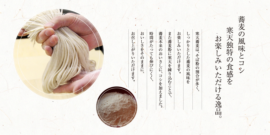 寒天そば 特徴