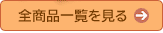 �S���i�ꗗ������