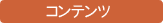 �R���e���c