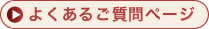 �悭���邲����y�[�W��