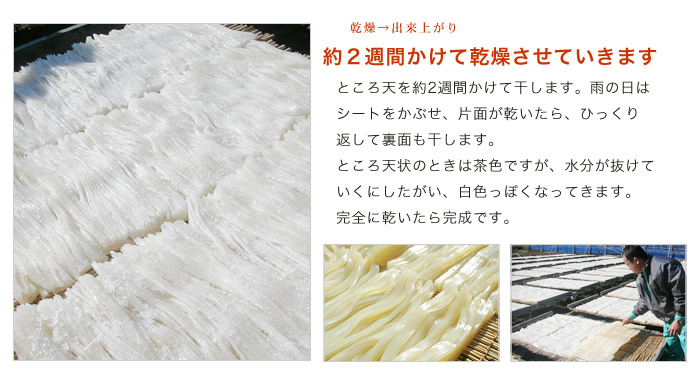 2週間かけて乾燥