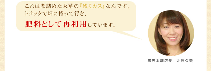 �V���̎c��J�X�͔엿�ɍė��p