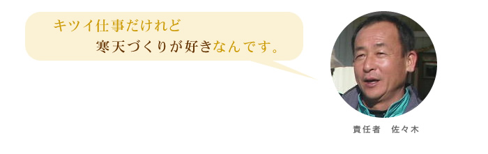 寒天づくりが好き