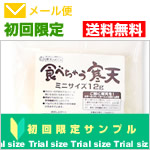 カット糸寒天メール便