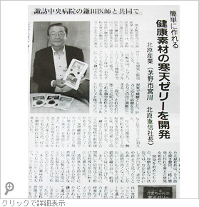 茅野市民新聞