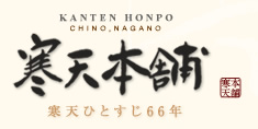 寒天本舗