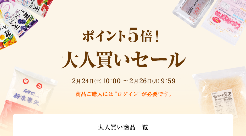 大人買いキャンペーン