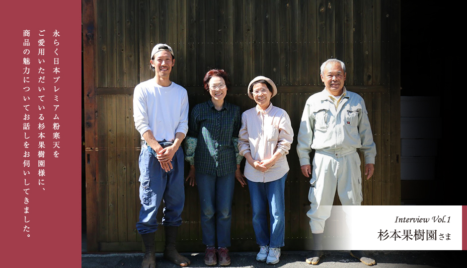 杉本果樹園