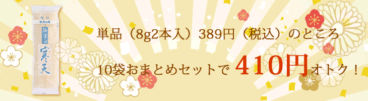 2本入り1袋389円のところ10袋まとめ買いで410円オトクです