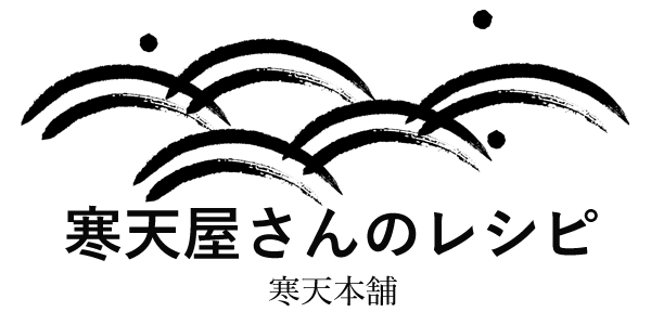 寒天屋さんのレシピ | 寒天本舗