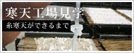寒天工場